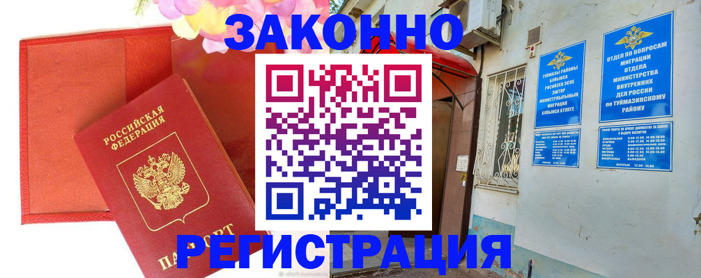временная регистрация адрес в Тюкалинске